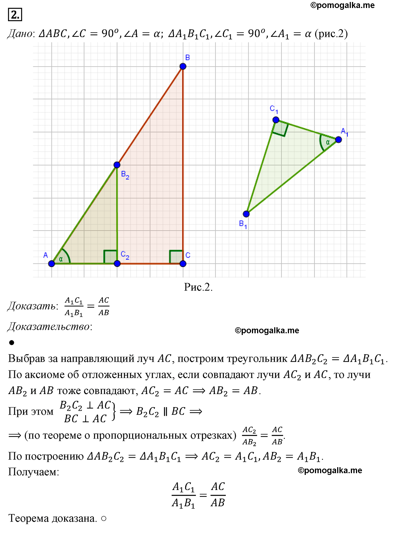 Параграф 7 Страницы 100-101 Контрольный вопрос №2 геометрия 8 класс Погорелов