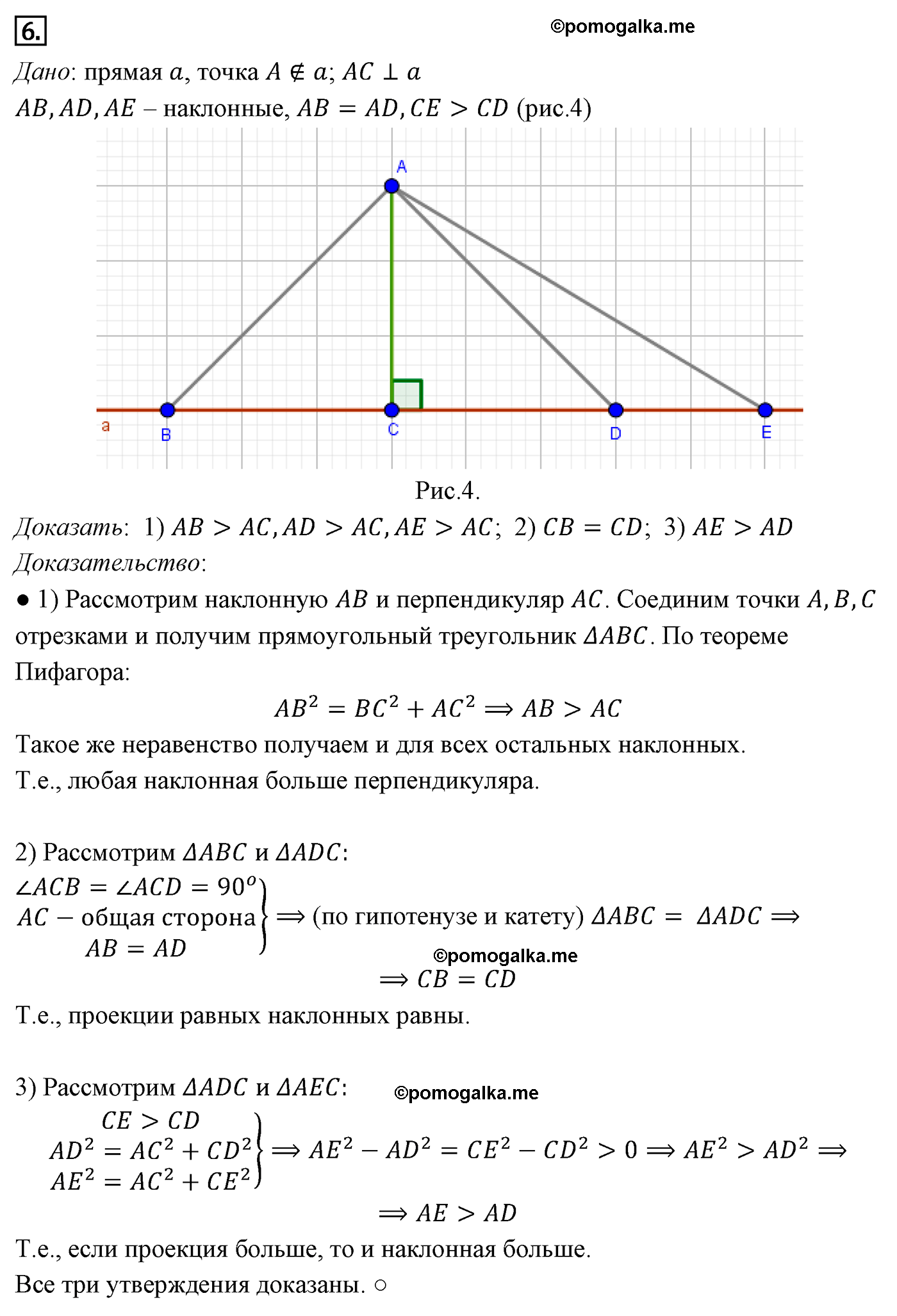 Параграф 7 Страницы 100-101 Контрольный вопрос №6 геометрия 8 класс Погорелов
