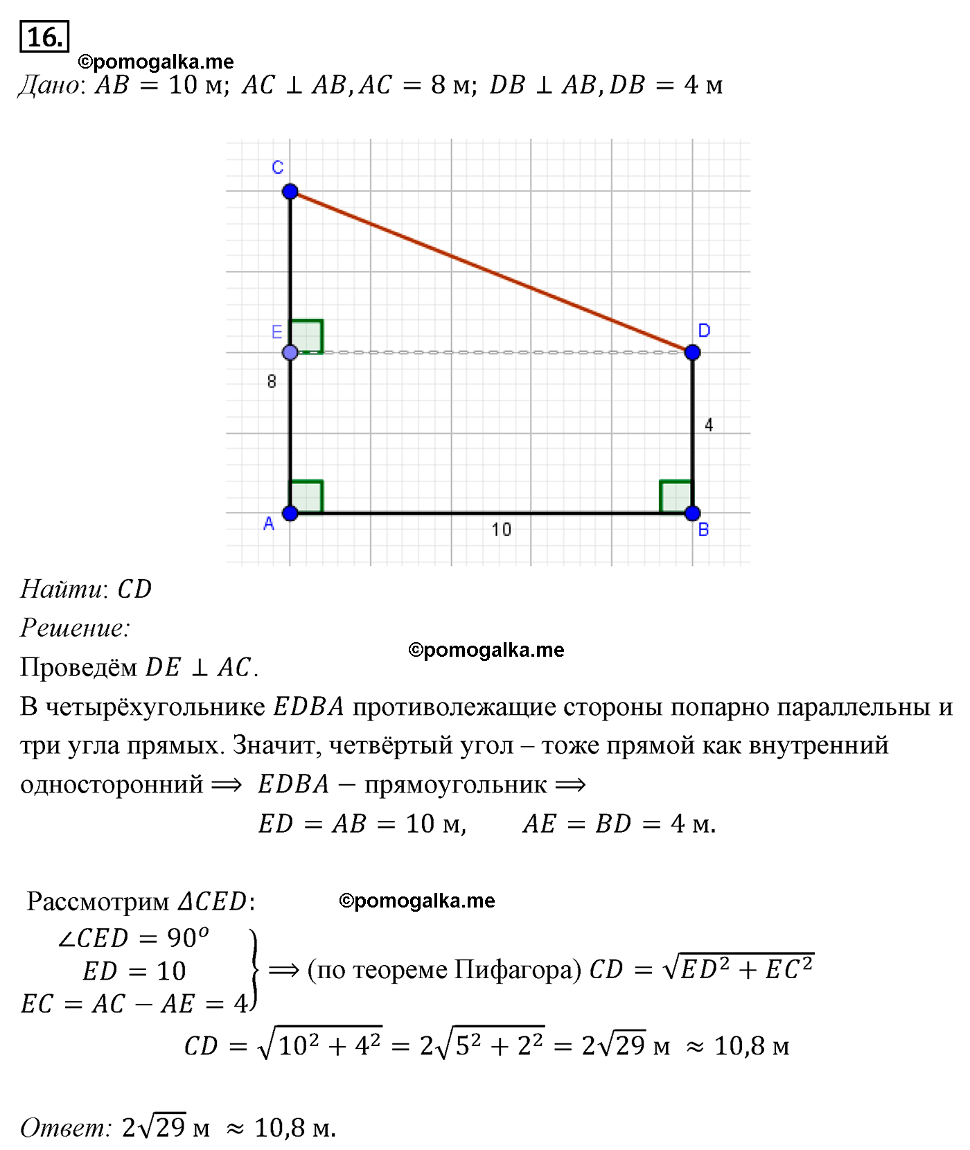 Параграф 7 Номер №16 геометрия 8 класс Погорелов