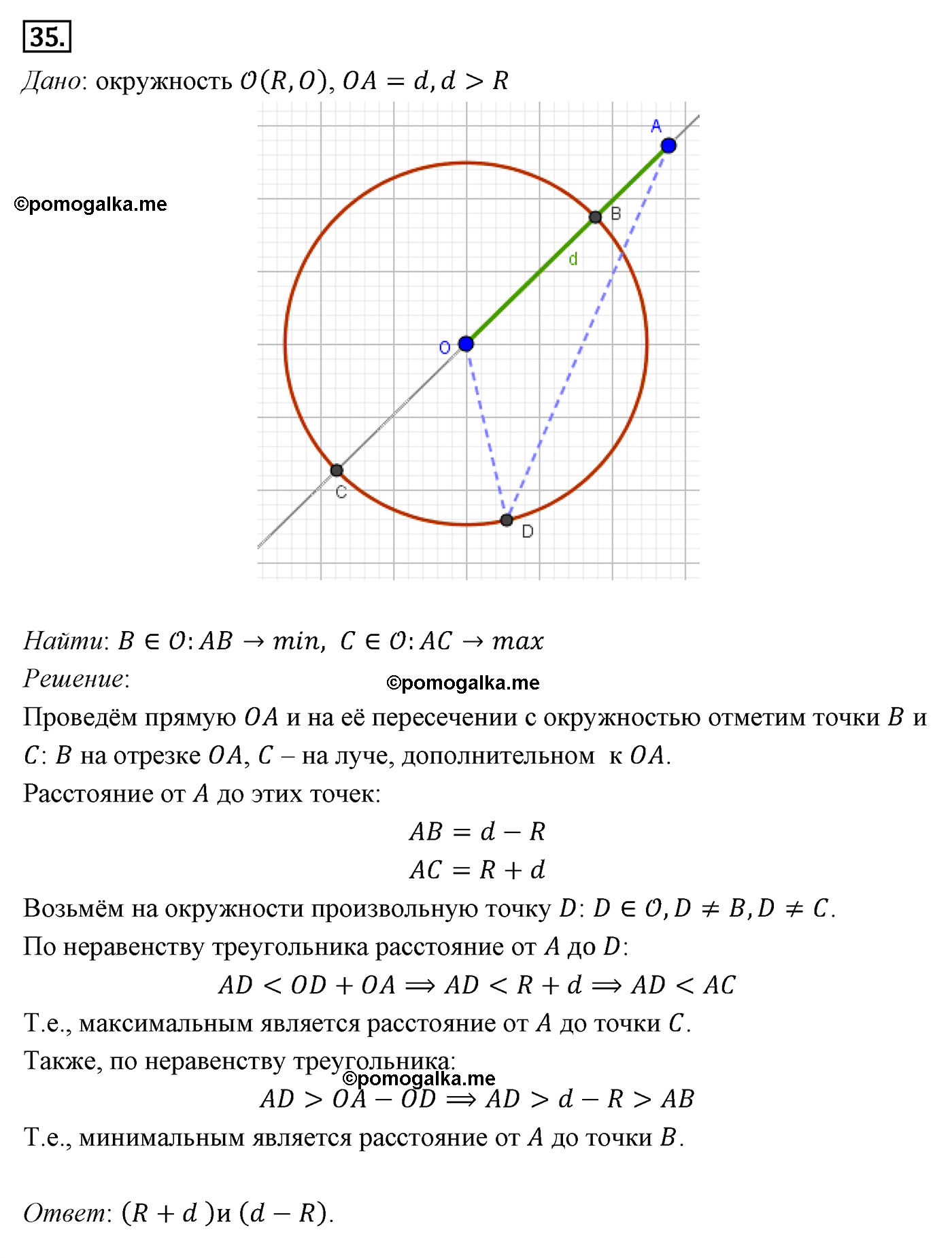 Параграф 7 Номер №35 геометрия 8 класс Погорелов