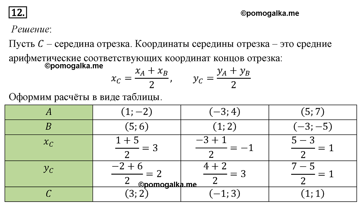 Параграф 8 Номер №12 геометрия 8 класс Погорелов