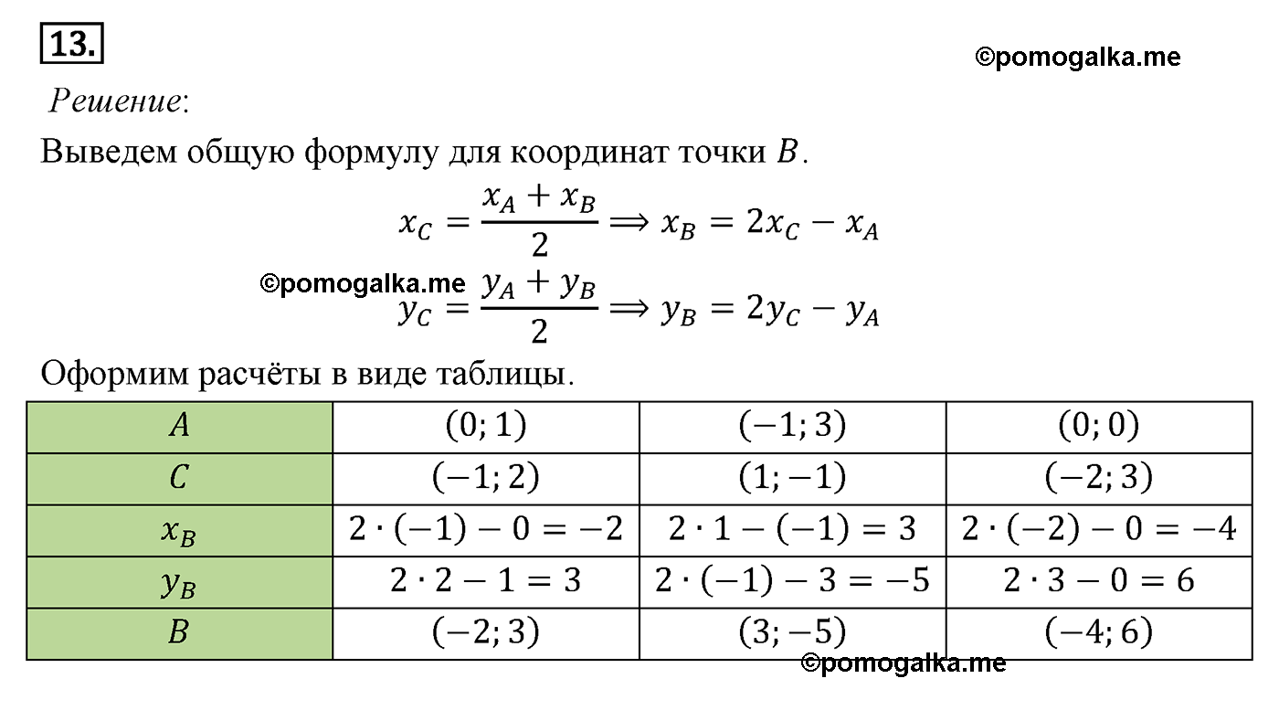 Параграф 8 Номер №13 геометрия 8 класс Погорелов