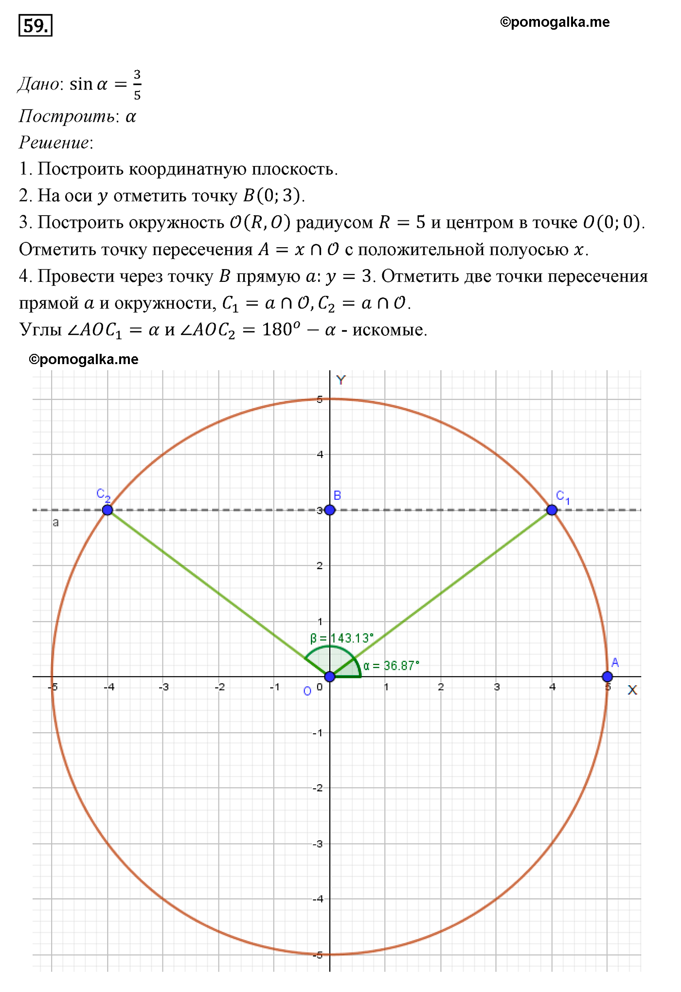 Параграф 8 Номер №59 геометрия 8 класс Погорелов