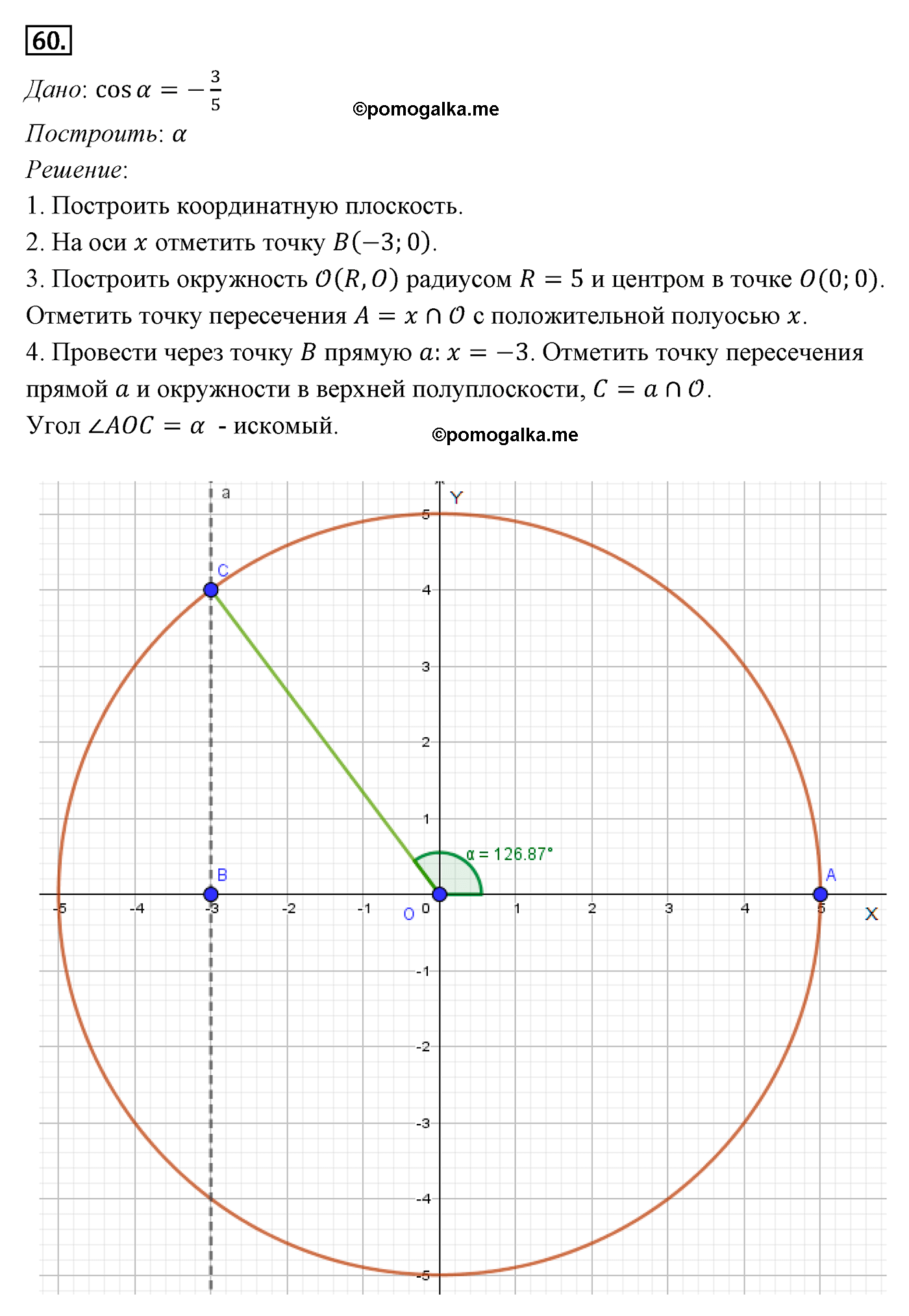 Параграф 8 Номер №60 геометрия 8 класс Погорелов
