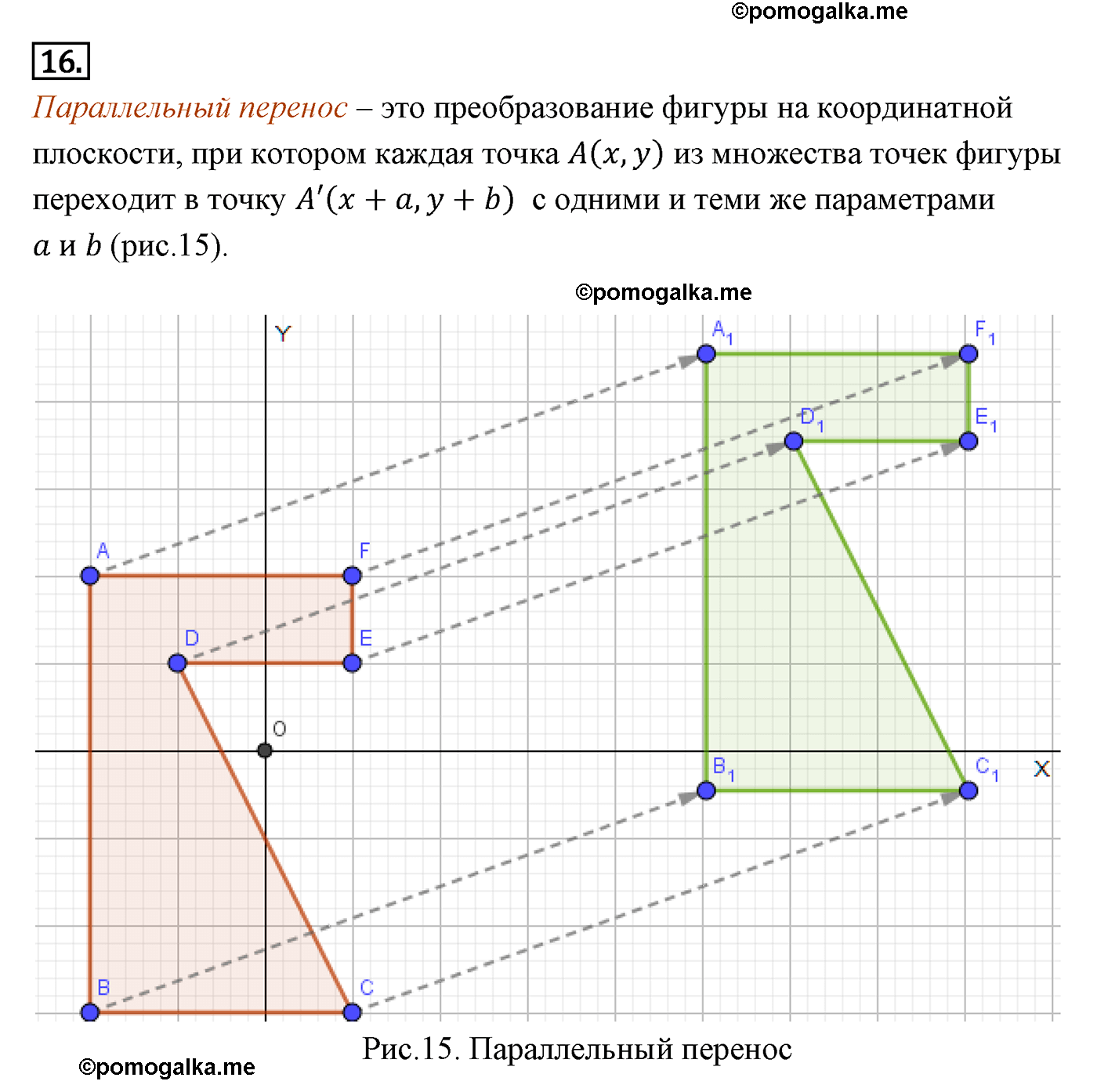 Параграф 9 Страница 134 Контрольный вопрос №16 геометрия 8 класс Погорелов