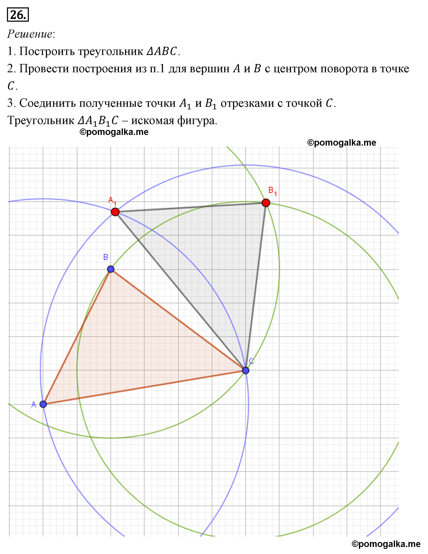 Параграф 9 Номер №26 геометрия 8 класс Погорелов