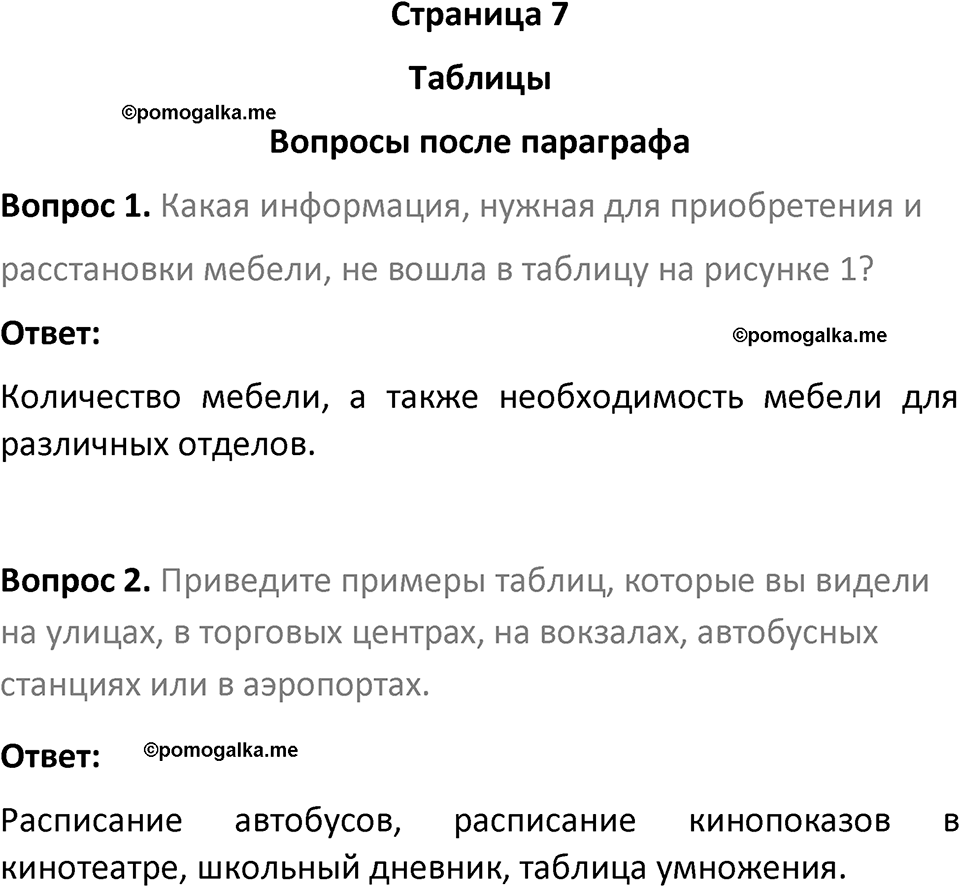 часть 1 страница 7 вопросы после параграфа вопросы после параграфа математика 7-9 класс Высоцкий, Ященко 2025 год