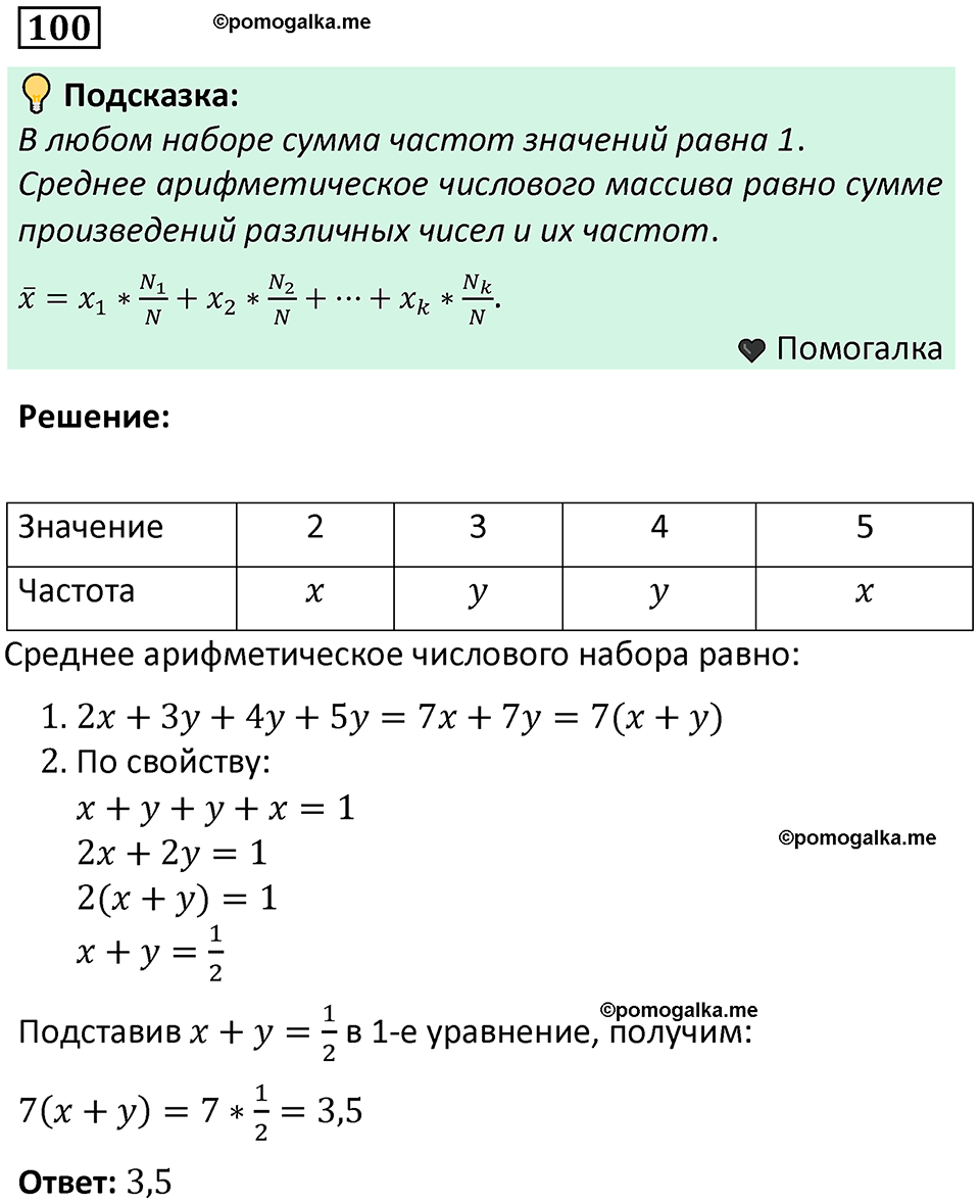 часть 1 страница 61 задача / номер 100 вопросы после параграфа математика 7-9 класс Высоцкий, Ященко 2025 год