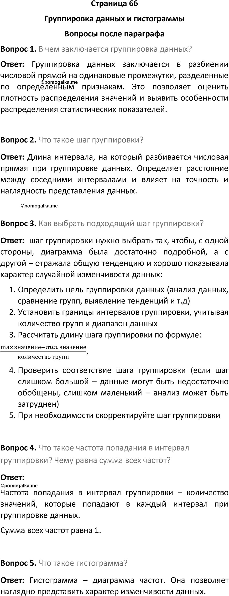 часть 1 страница 66 вопросы после параграфа вопросы после параграфа математика 7-9 класс Высоцкий, Ященко 2025 год
