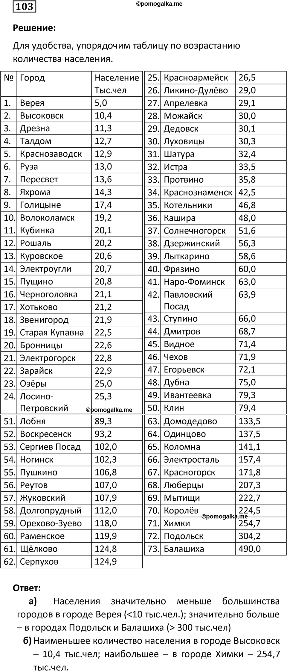 часть 1 страница 67 задача / номер 103 вопросы после параграфа математика 7-9 класс Высоцкий, Ященко 2025 год