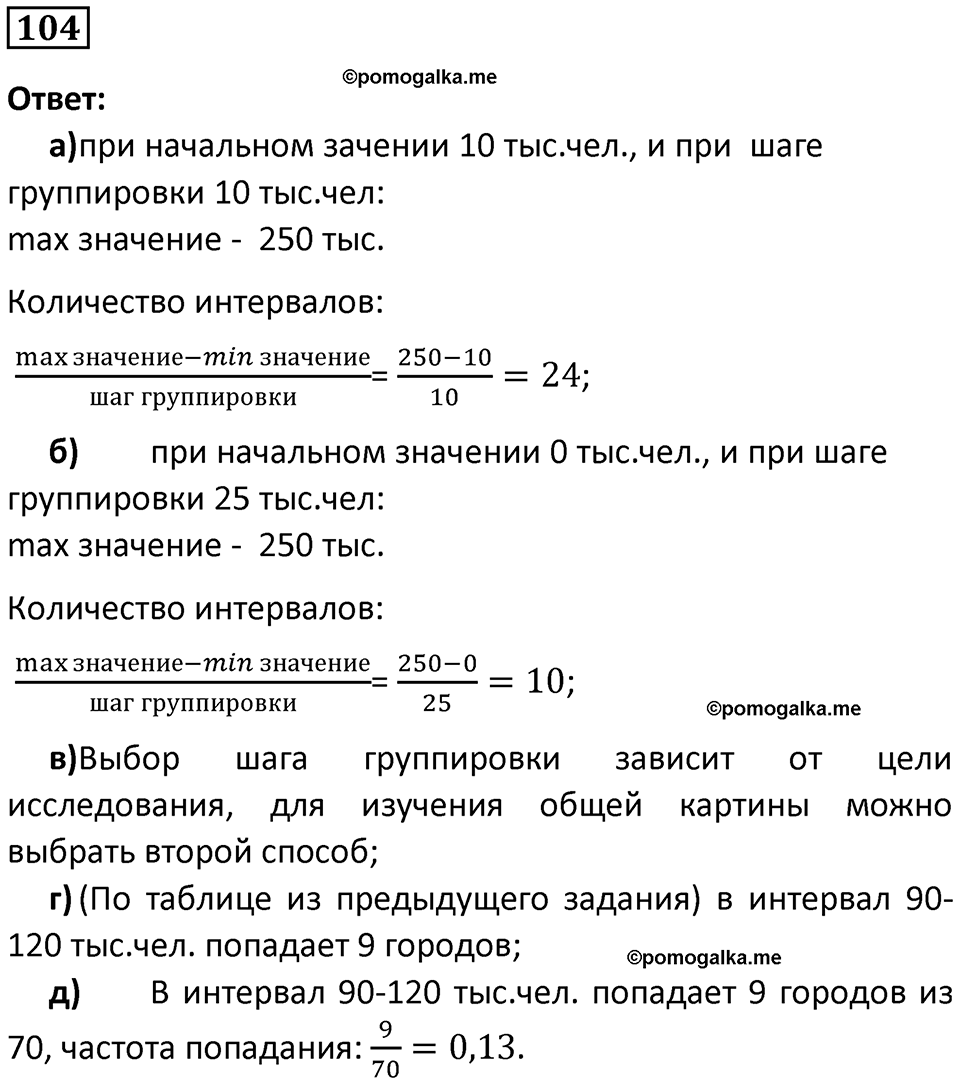 часть 1 страница 68 задача / номер 104 вопросы после параграфа математика 7-9 класс Высоцкий, Ященко 2025 год