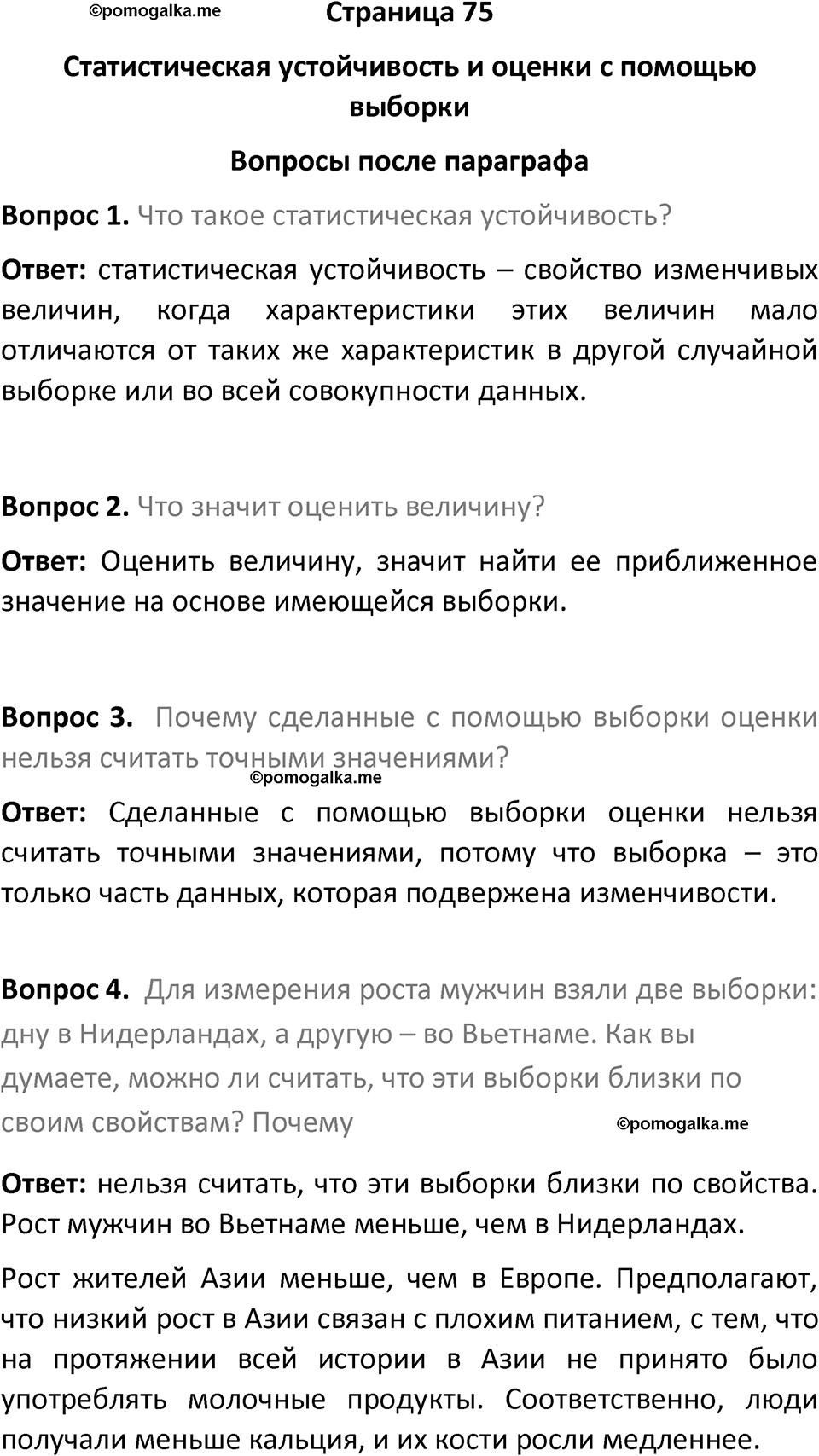 часть 1 страница 75 вопросы после параграфа вопросы после параграфа математика 7-9 класс Высоцкий, Ященко 2025 год