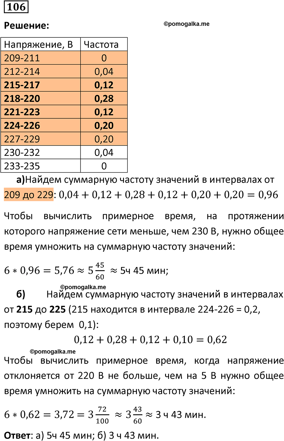 часть 1 страница 75 задача / номер 106 вопросы после параграфа математика 7-9 класс Высоцкий, Ященко 2025 год