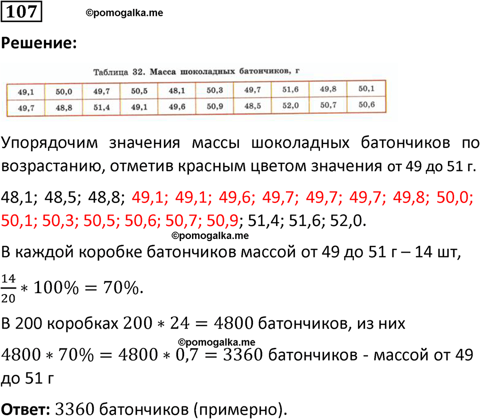 часть 1 страница 75 задача / номер 107 вопросы после параграфа математика 7-9 класс Высоцкий, Ященко 2025 год