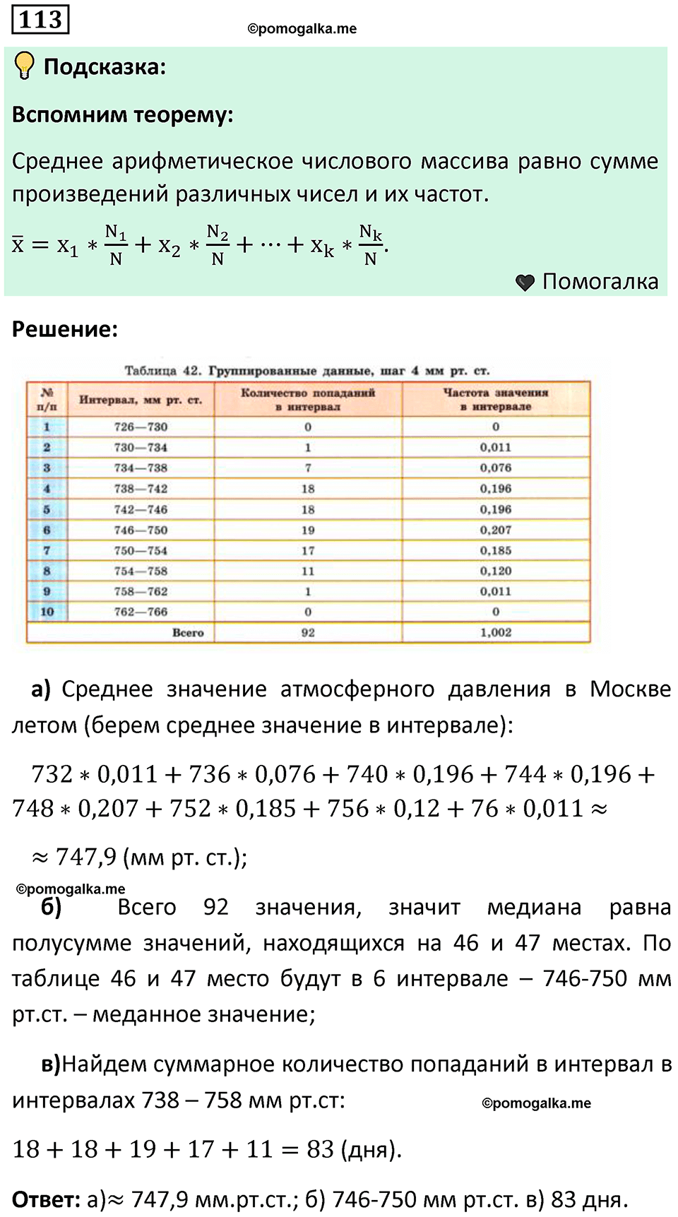 часть 1 страница 76 задача / номер 113 вопросы после параграфа математика 7-9 класс Высоцкий, Ященко 2025 год