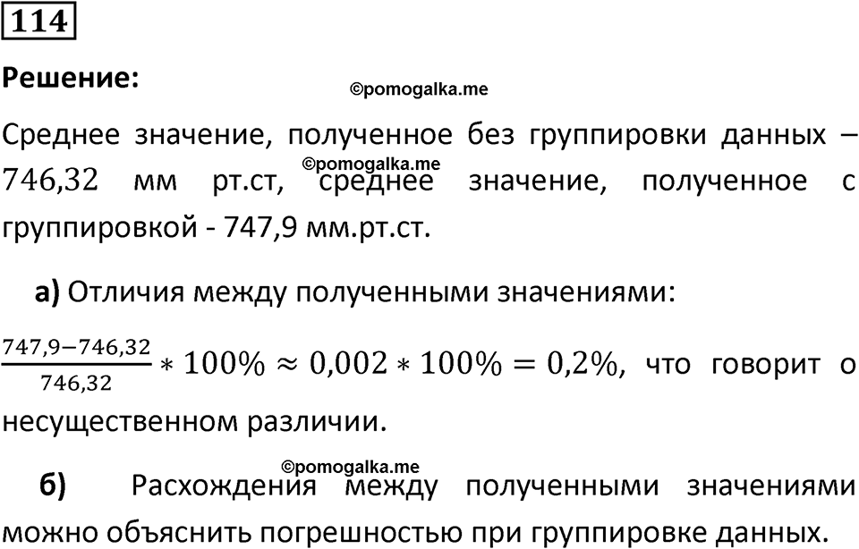 часть 1 страница 76 задача / номер 114 вопросы после параграфа математика 7-9 класс Высоцкий, Ященко 2025 год