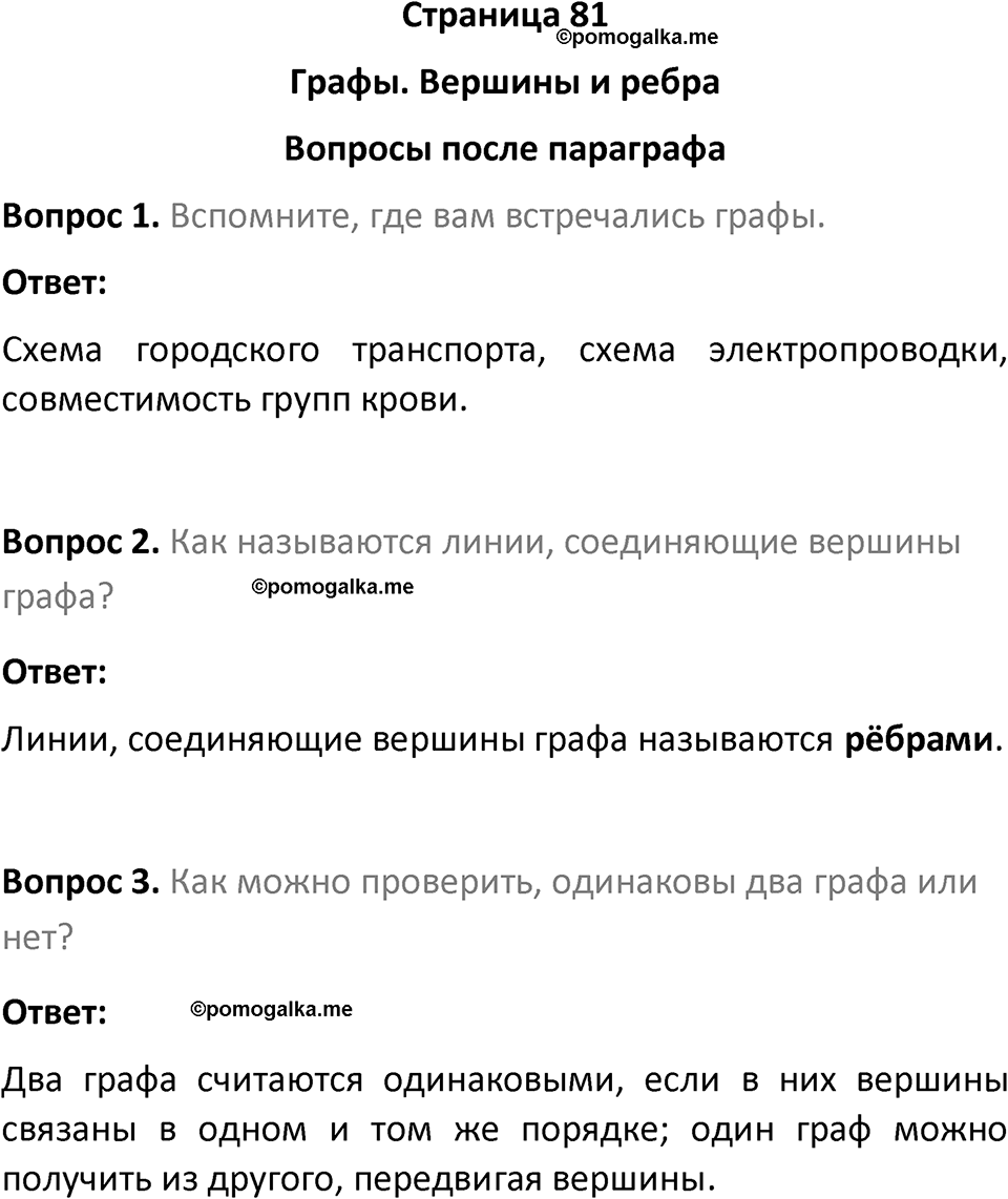 часть 1 страница 81 вопросы после параграфа вопросы после параграфа математика 7-9 класс Высоцкий, Ященко 2025 год