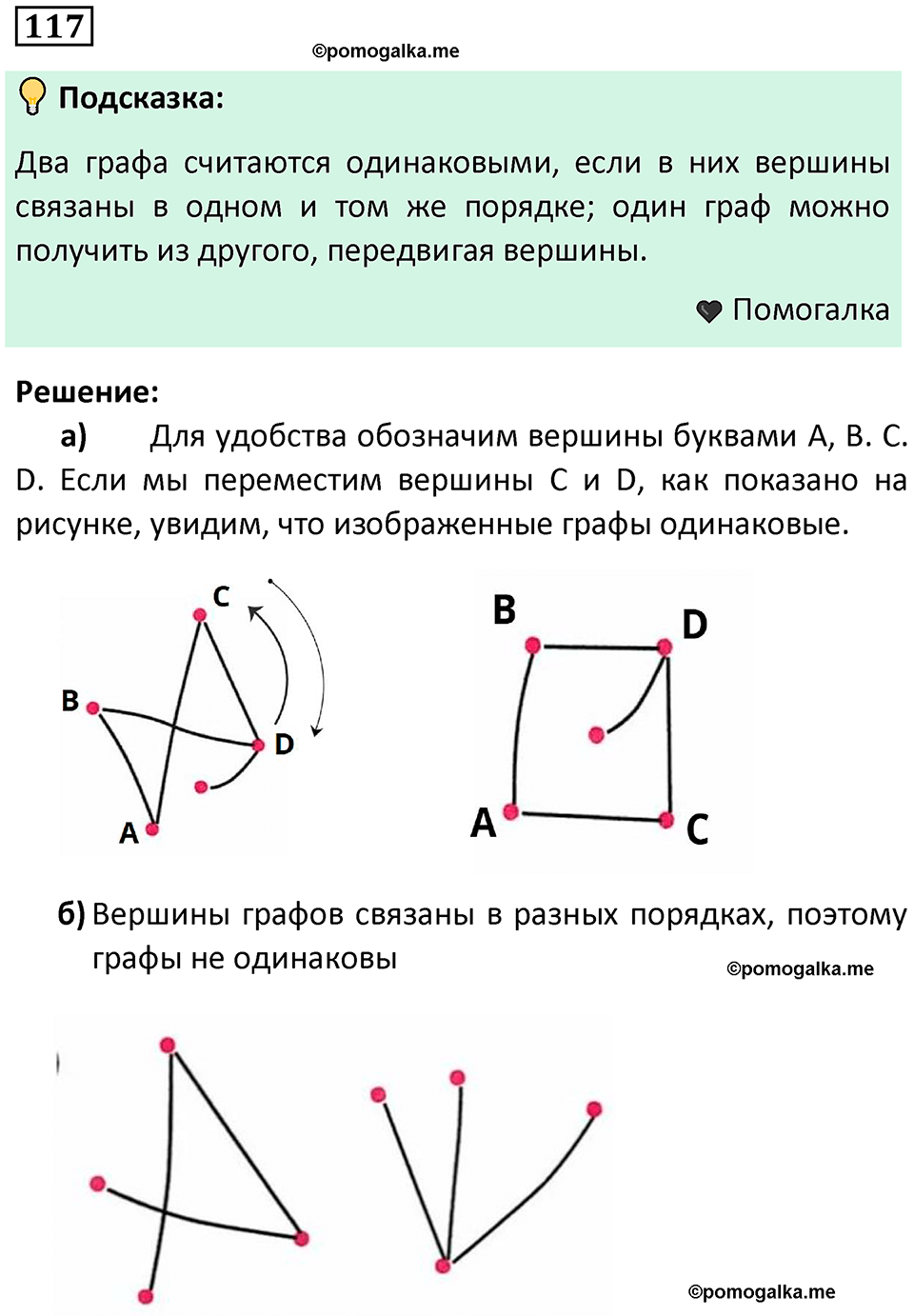часть 1 страница 81 задача / номер 117 вопросы после параграфа математика 7-9 класс Высоцкий, Ященко 2025 год