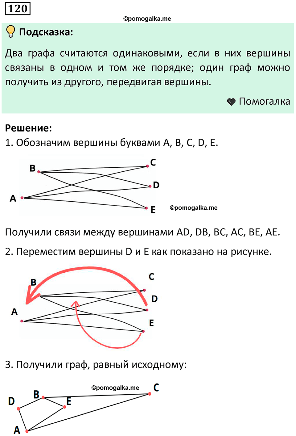 часть 1 страница 81 задача / номер 120 вопросы после параграфа математика 7-9 класс Высоцкий, Ященко 2025 год