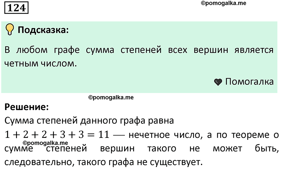 часть 1 страница 85 задача / номер 124 вопросы после параграфа математика 7-9 класс Высоцкий, Ященко 2025 год
