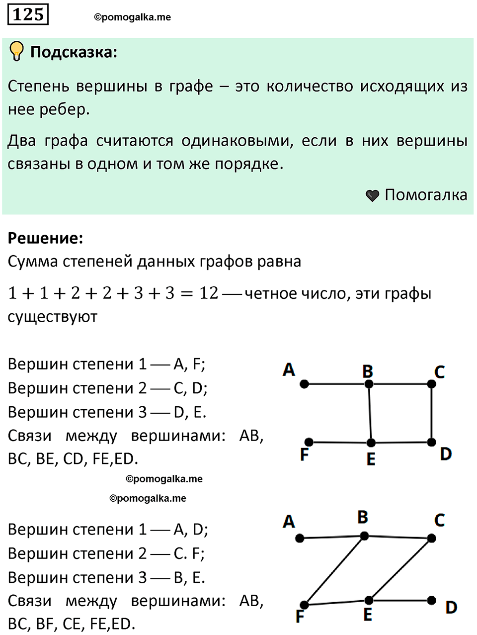 часть 1 страница 85 задача / номер 125 вопросы после параграфа математика 7-9 класс Высоцкий, Ященко 2025 год