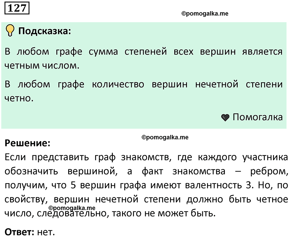 часть 1 страница 85 задача / номер 127 вопросы после параграфа математика 7-9 класс Высоцкий, Ященко 2025 год