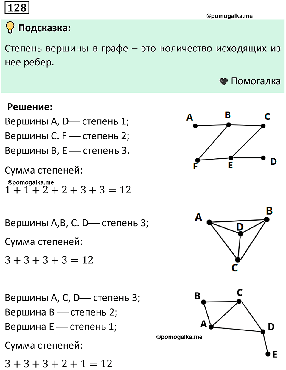 часть 1 страница 85 задача / номер 128 вопросы после параграфа математика 7-9 класс Высоцкий, Ященко 2025 год