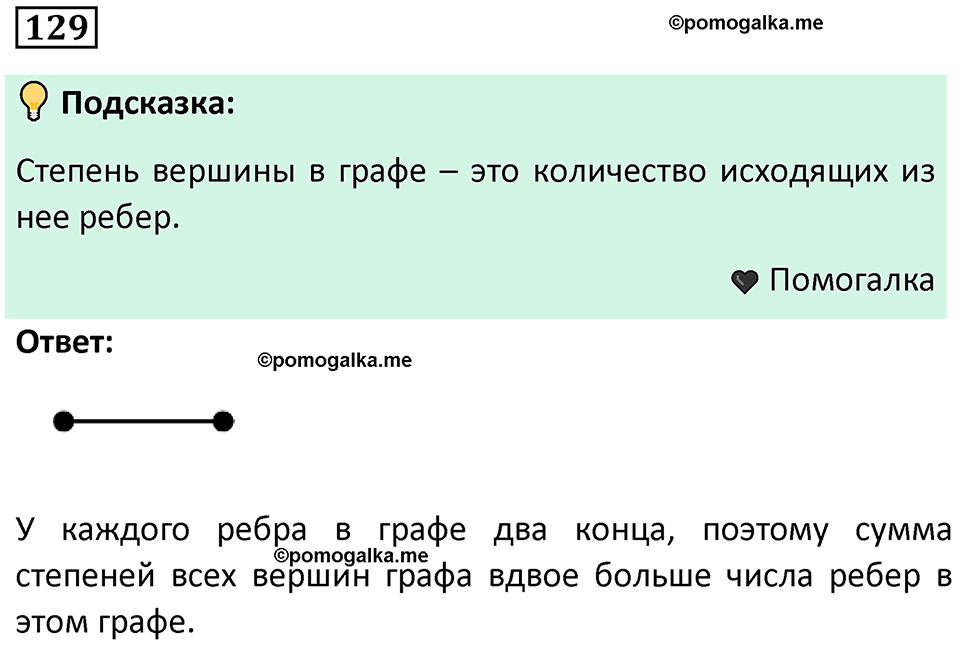 часть 1 страница 85 задача / номер 129 вопросы после параграфа математика 7-9 класс Высоцкий, Ященко 2025 год