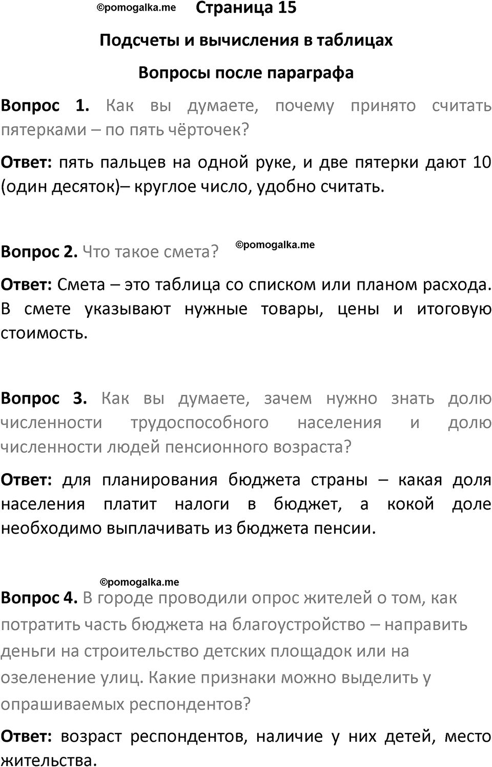 часть 1 страница 15 вопросы после параграфа вопросы после параграфа математика 7-9 класс Высоцкий, Ященко 2025 год