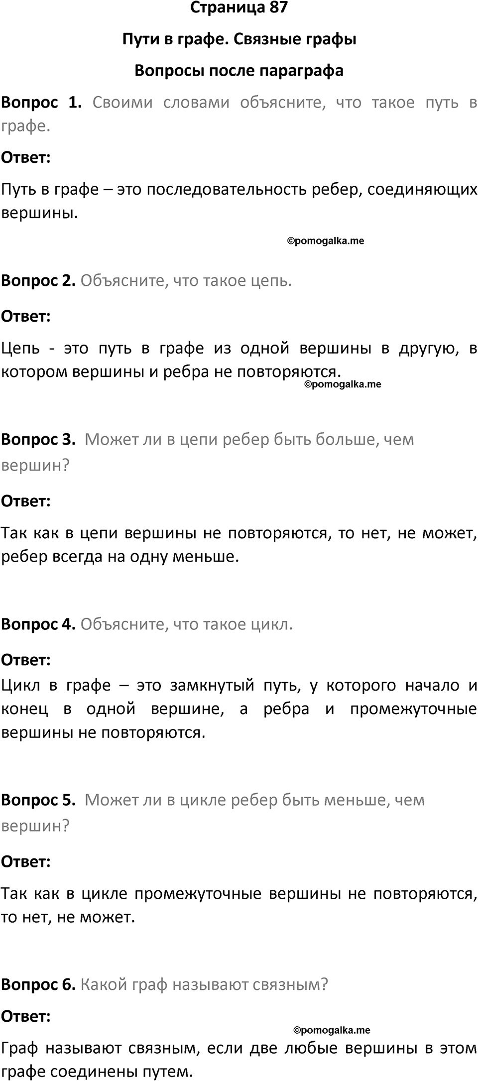 часть 1 страница 87 вопросы после параграфа вопросы после параграфа математика 7-9 класс Высоцкий, Ященко 2025 год