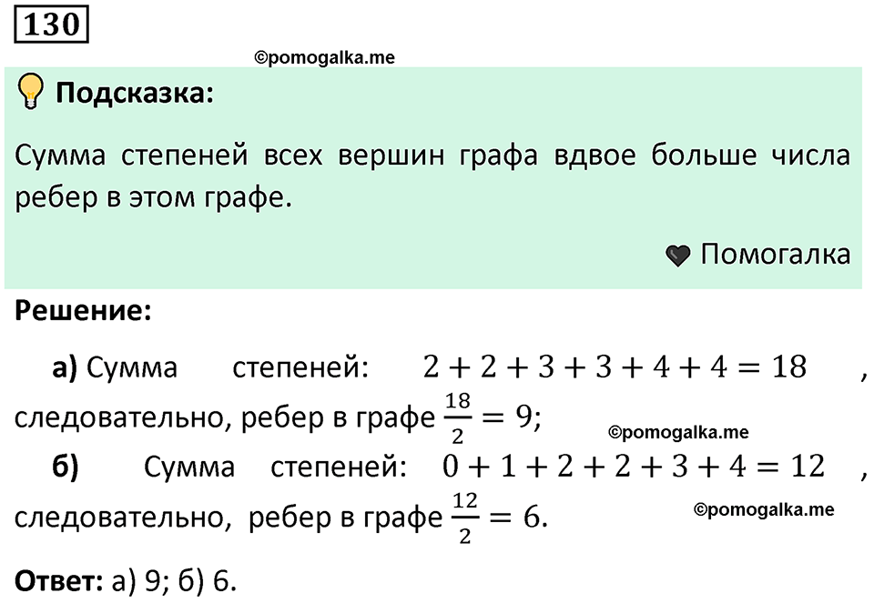 часть 1 страница 85 задача / номер 130 вопросы после параграфа математика 7-9 класс Высоцкий, Ященко 2025 год