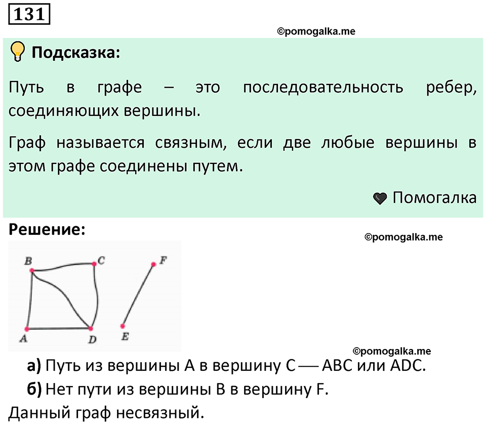 часть 1 страница 87 задача / номер 131 вопросы после параграфа математика 7-9 класс Высоцкий, Ященко 2025 год