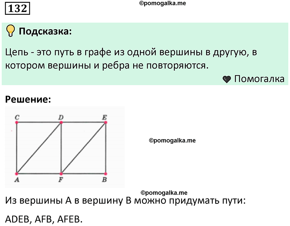 часть 1 страница 87 задача / номер 132 вопросы после параграфа математика 7-9 класс Высоцкий, Ященко 2025 год