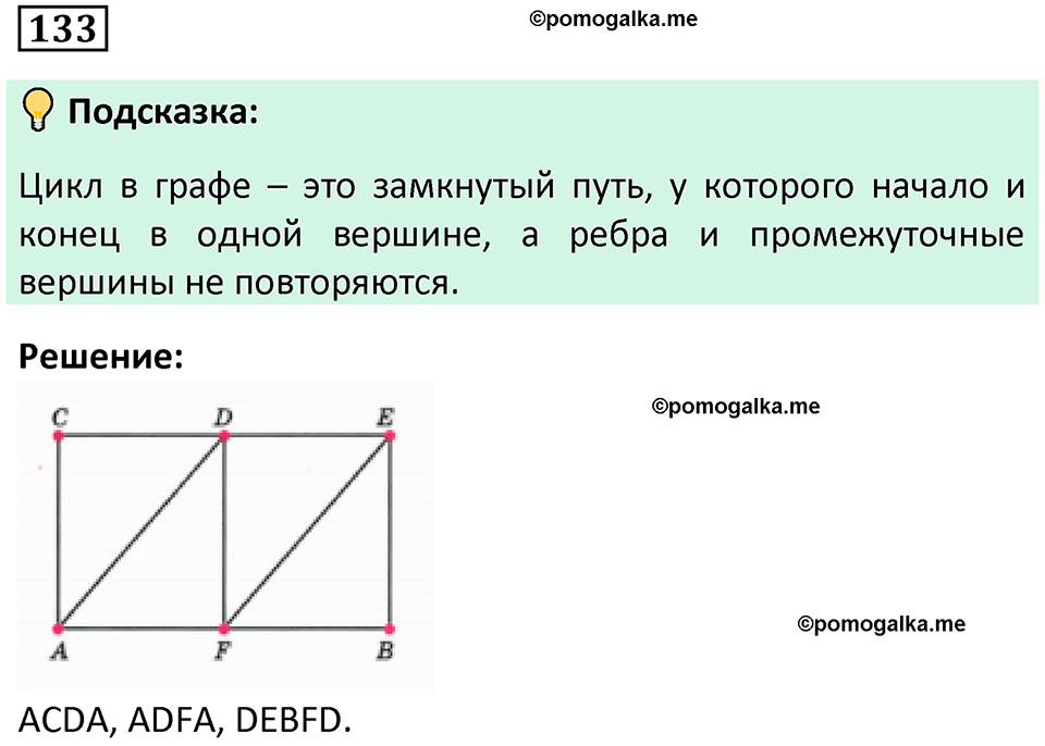 часть 1 страница 87 задача / номер 133 вопросы после параграфа математика 7-9 класс Высоцкий, Ященко 2025 год