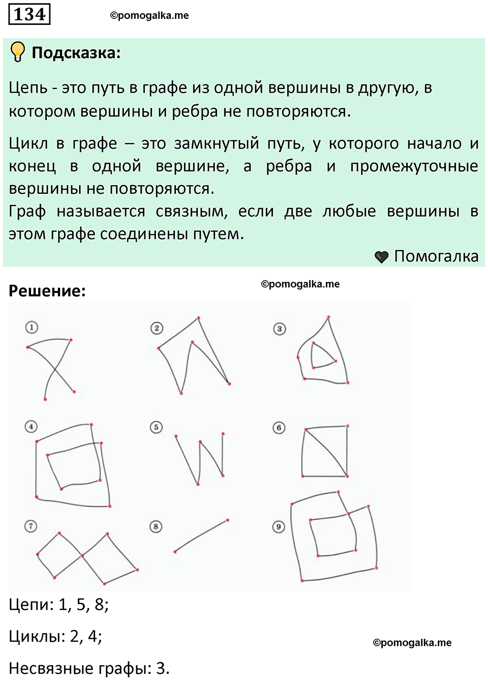 часть 1 страница 87 задача / номер 134 вопросы после параграфа математика 7-9 класс Высоцкий, Ященко 2025 год
