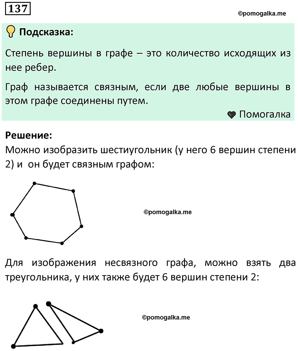 часть 1 страница 88 задача / номер 137 вопросы после параграфа математика 7-9 класс Высоцкий, Ященко 2025 год