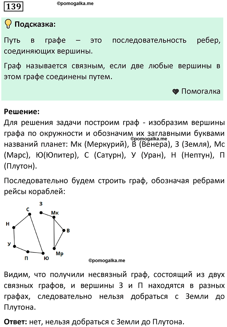 часть 1 страница 88 задача / номер 139 вопросы после параграфа математика 7-9 класс Высоцкий, Ященко 2025 год