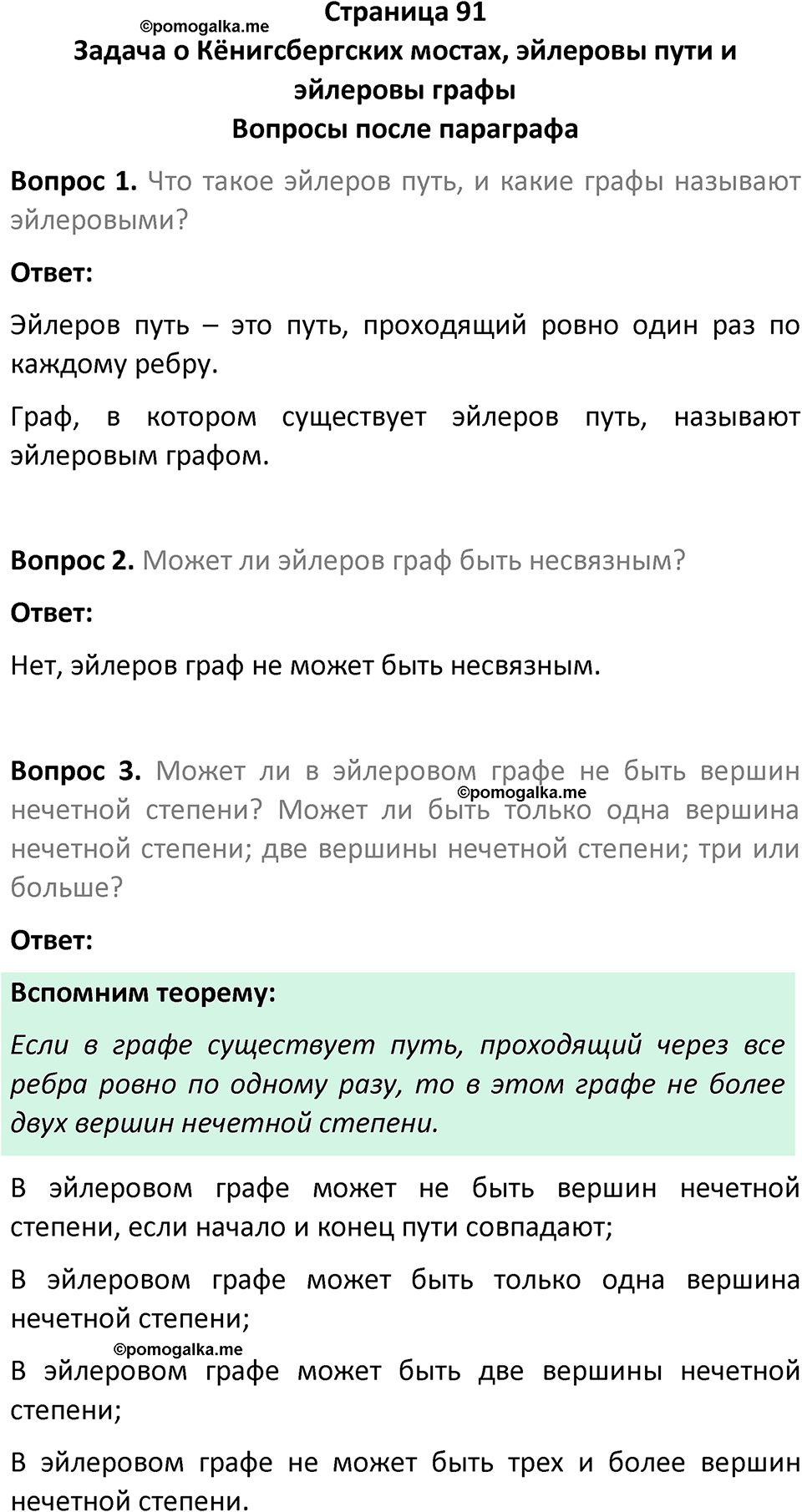 часть 1 страница 91 вопросы после параграфа вопросы после параграфа математика 7-9 класс Высоцкий, Ященко 2025 год