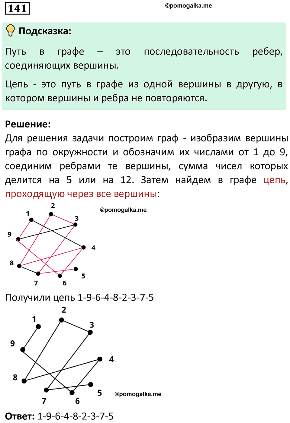 часть 1 страница 89 задача / номер 141 вопросы после параграфа математика 7-9 класс Высоцкий, Ященко 2025 год