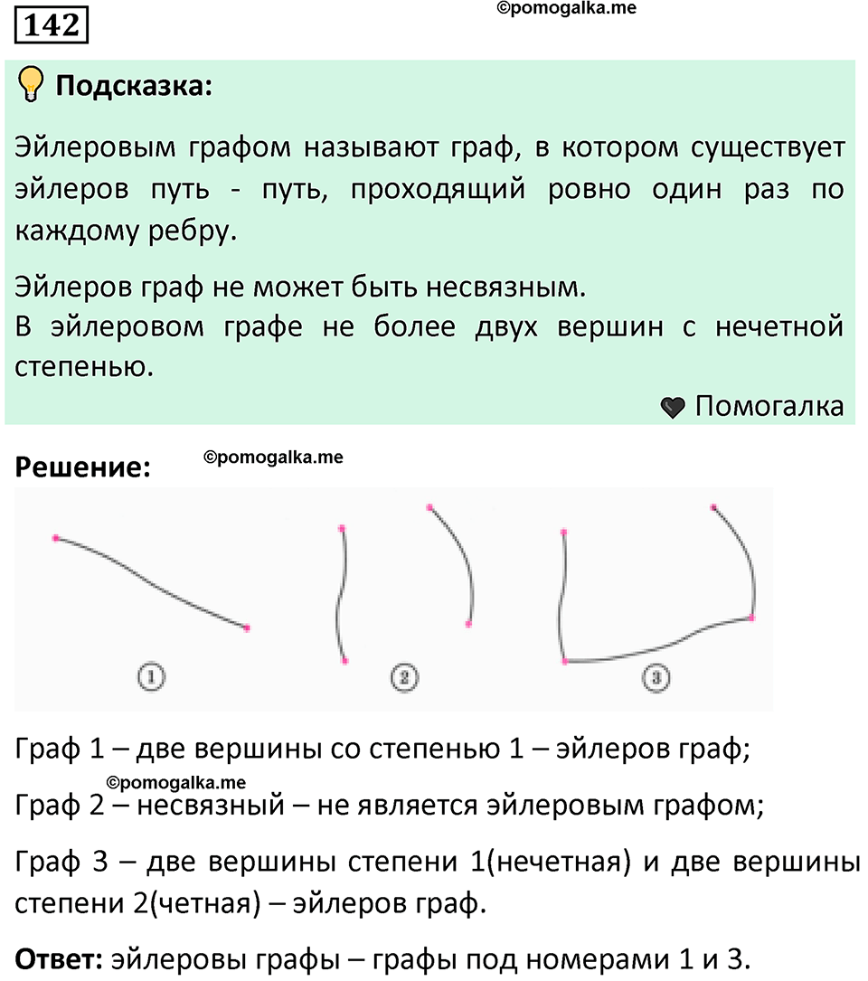 часть 1 страница 91 задача / номер 142 вопросы после параграфа математика 7-9 класс Высоцкий, Ященко 2025 год