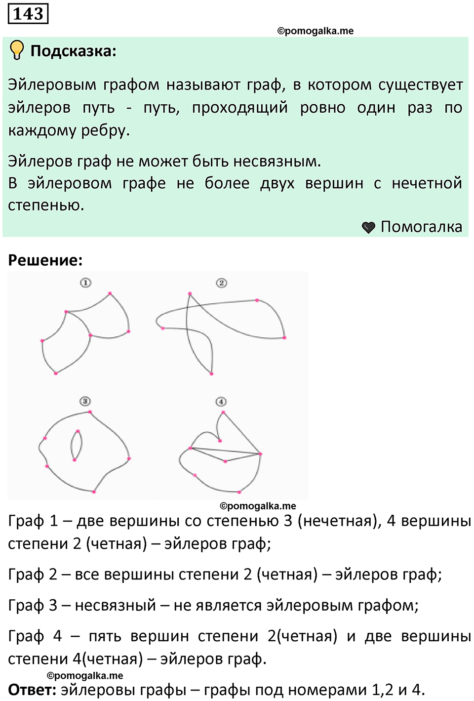 часть 1 страница 91 задача / номер 143 вопросы после параграфа математика 7-9 класс Высоцкий, Ященко 2025 год