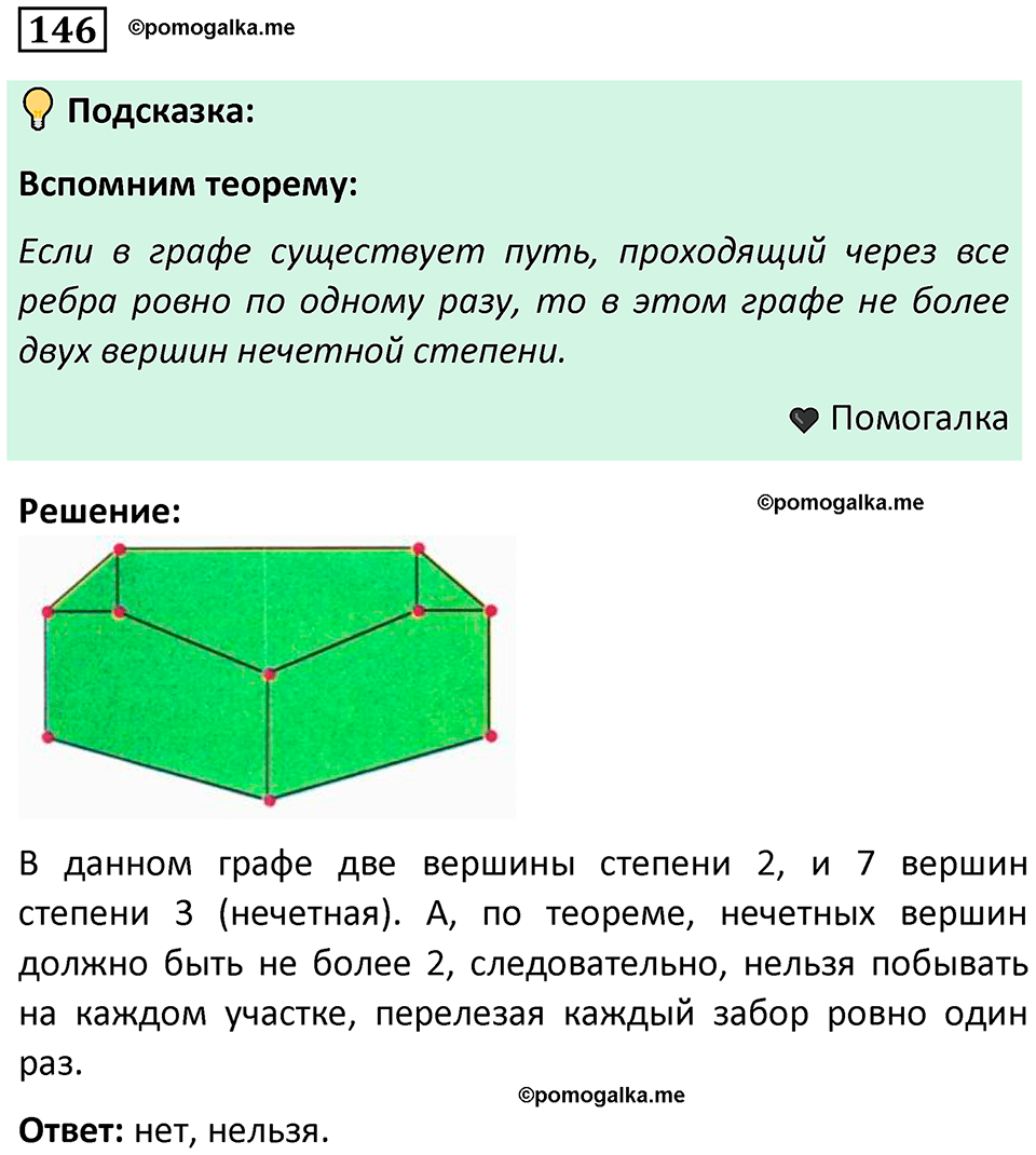 часть 1 страница 92 задача / номер 146 вопросы после параграфа математика 7-9 класс Высоцкий, Ященко 2025 год