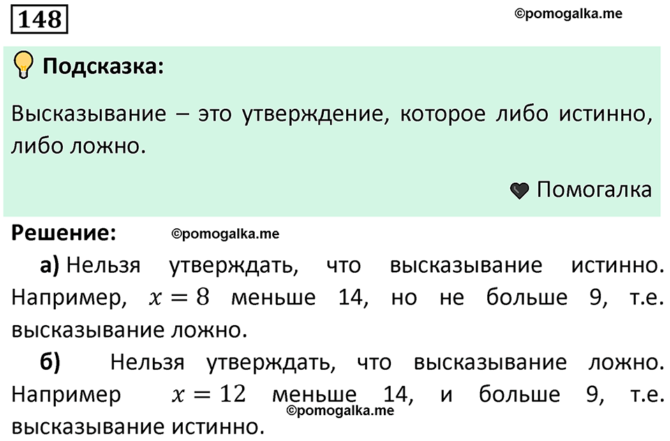 часть 1 страница 95 задача / номер 148 вопросы после параграфа математика 7-9 класс Высоцкий, Ященко 2025 год