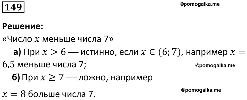 часть 1 страница 95 задача / номер 149 вопросы после параграфа математика 7-9 класс Высоцкий, Ященко 2025 год