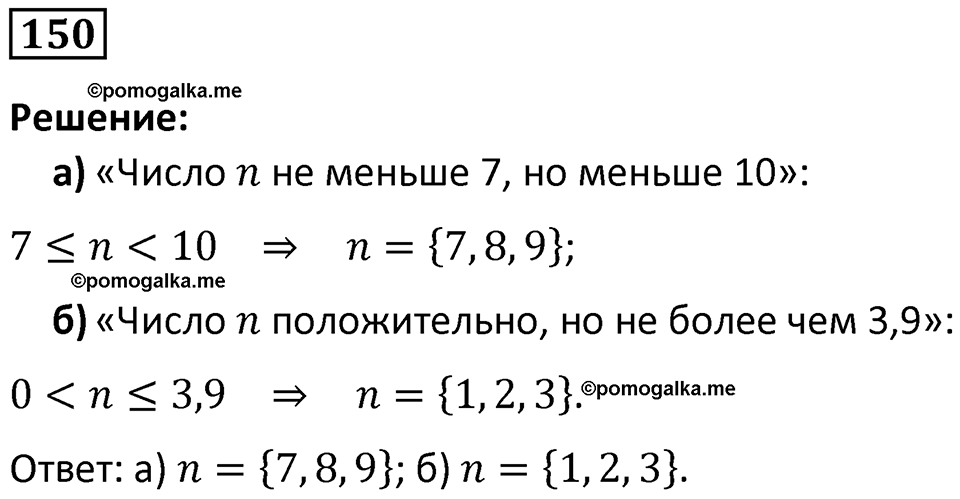 часть 1 страница 96 задача / номер 150 вопросы после параграфа математика 7-9 класс Высоцкий, Ященко 2025 год