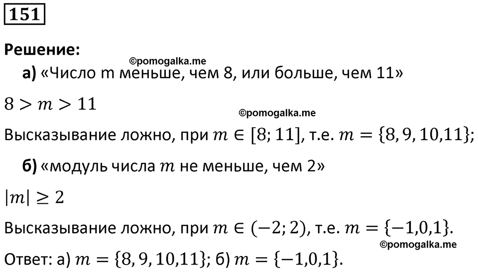 часть 1 страница 96 задача / номер 151 вопросы после параграфа математика 7-9 класс Высоцкий, Ященко 2025 год