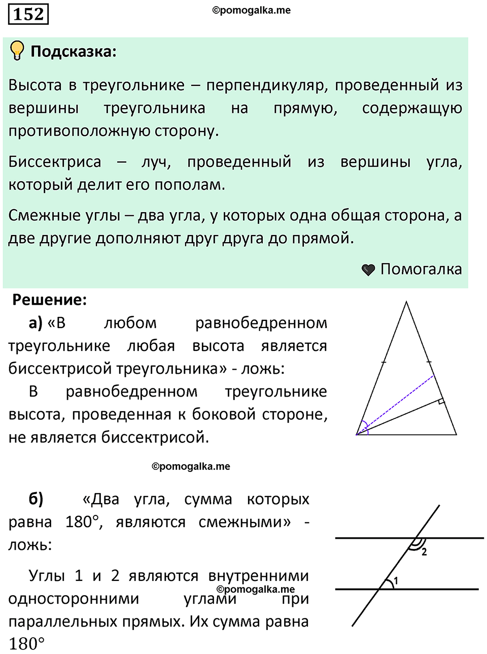 часть 1 страница 96 задача / номер 152 вопросы после параграфа математика 7-9 класс Высоцкий, Ященко 2025 год