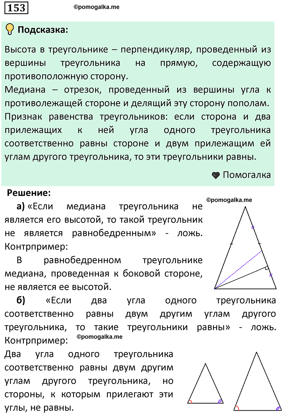 часть 1 страница 96 задача / номер 153 вопросы после параграфа математика 7-9 класс Высоцкий, Ященко 2025 год