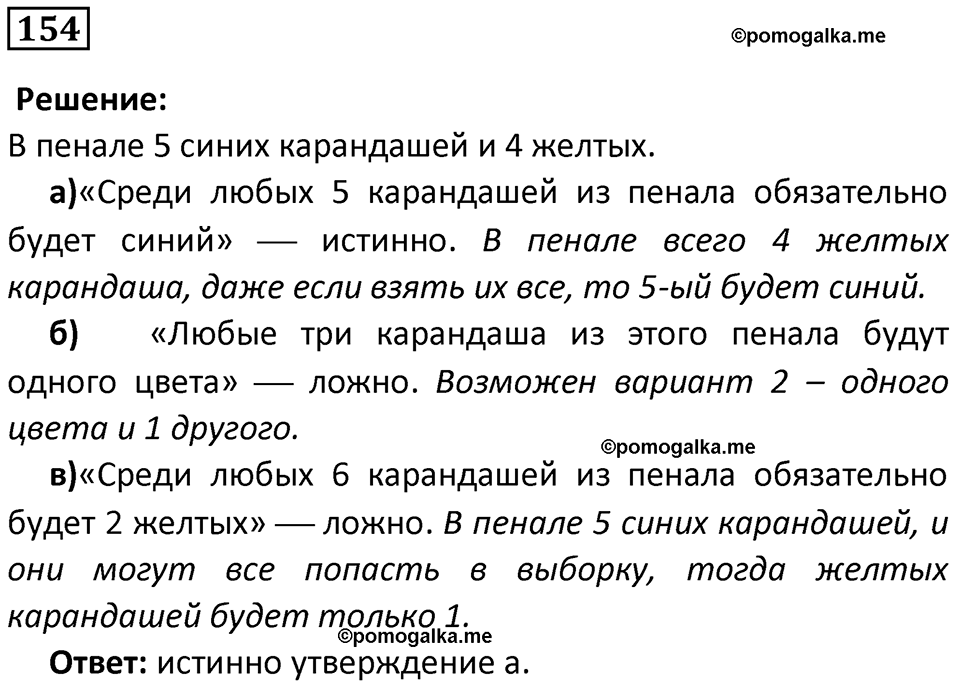 часть 1 страница 96 задача / номер 154 вопросы после параграфа математика 7-9 класс Высоцкий, Ященко 2025 год