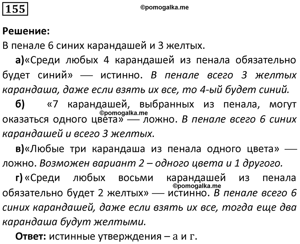 часть 1 страница 96 задача / номер 155 вопросы после параграфа математика 7-9 класс Высоцкий, Ященко 2025 год